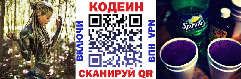 купить наркотики сайты  Краснокаменск  Кодеин напиток Lean (лин) 